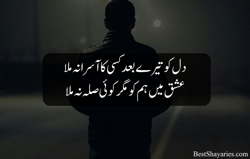 One Sided Love Shayari in Urdu