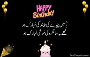 Birthday Poetry in Urdu