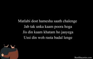 Matlabi Dost Shayari in English