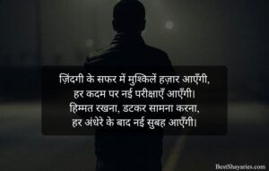 Shayari on Life in Hindi