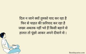 Yaad Shayari