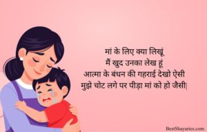 Maa Shayari in Hindi