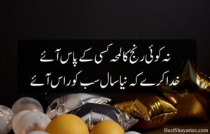 New Year Poetry in Urdu
