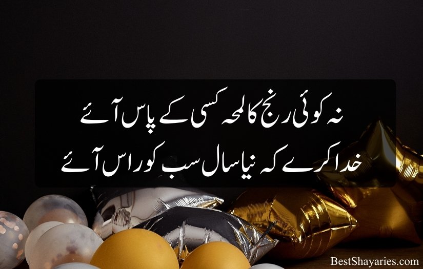 New Year Poetry in Urdu