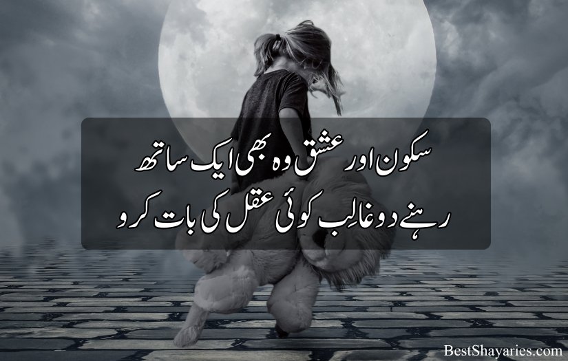 Ishq Shayari in Urdu