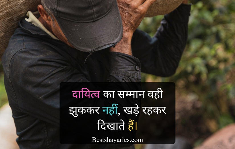 Best Jimmedari Shayari