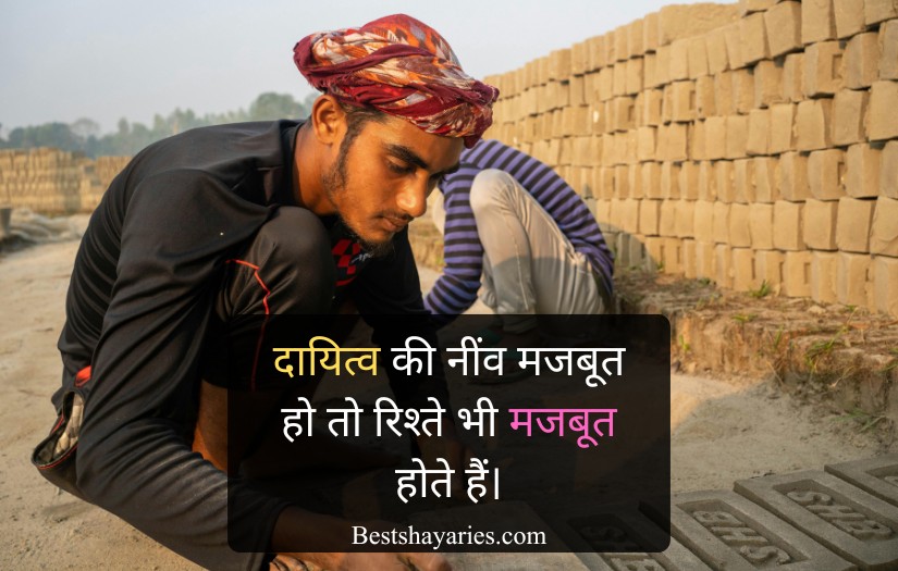 Jimmedari Shayari 2 Line Hindi