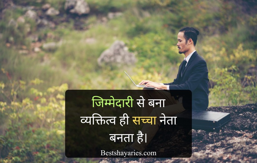 2 Lines Jimmedari Shayari