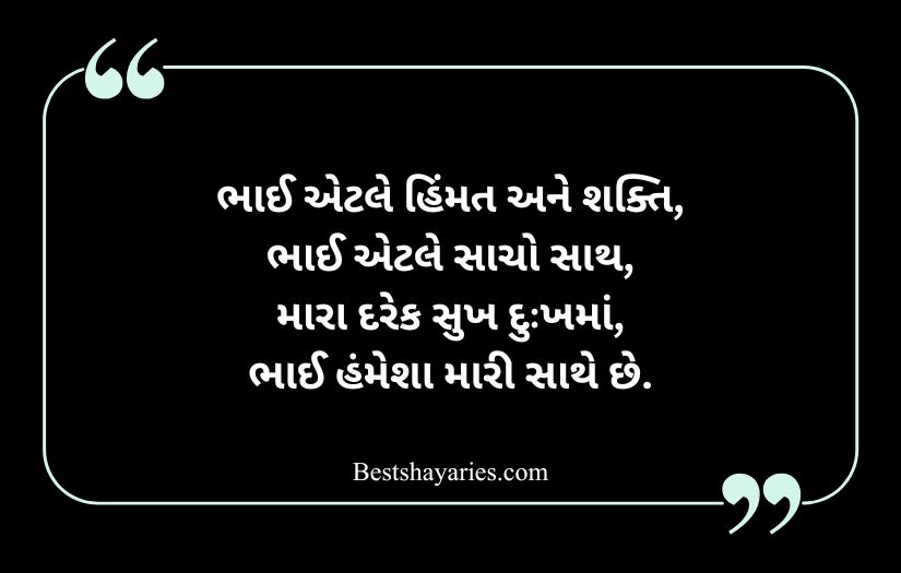 Bhai Shayari Gujarati